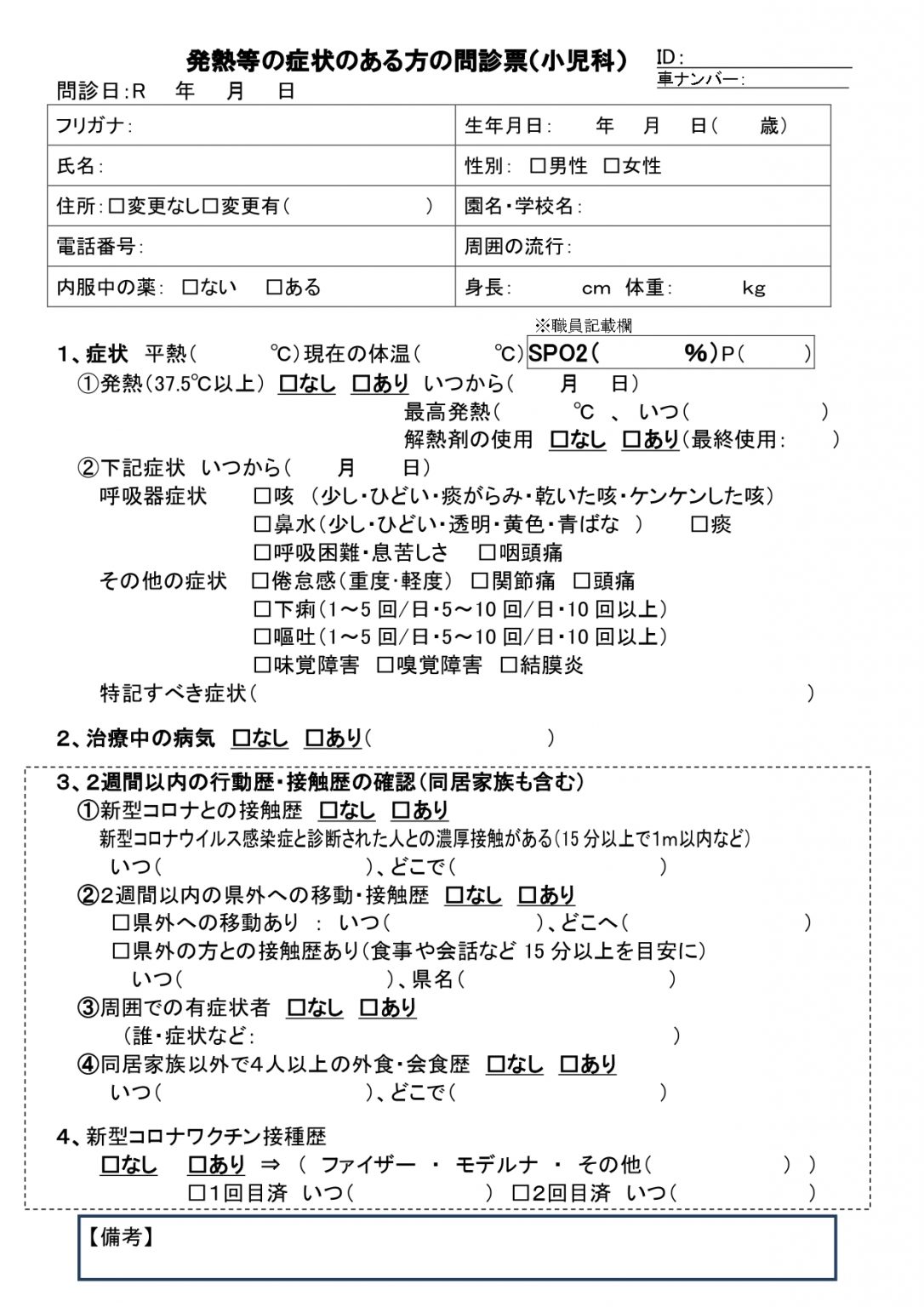 小児科問診票 テンプレ – 小児科問診票 無料サンプル – OTZF